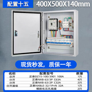 Customized low-voltage complete set of distribution box power cabinet household lighting meter box 380v electric control box finished indoor surface installation three-phase configuration 15
