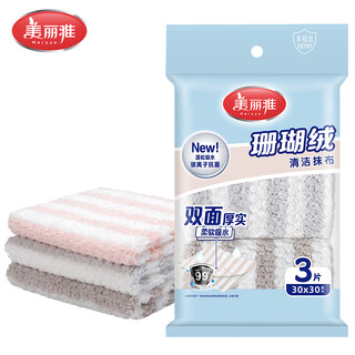 Maryya coral velvet cleaning cloth kitchen dish towel cleaning cloth household double-sided thick rag pink/grey/brown 30*30cm*3 pieces/pack hc067318