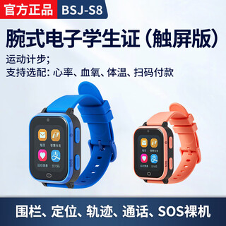 博实结儿童定位器电子智能学生卡证gps追跟踪小孩防走失校园通订位神器 电子学生卡（手腕式触碰版）