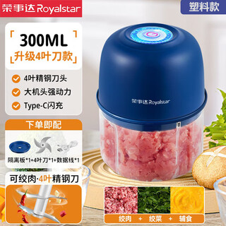 Royalstar garlic masher, electric garlic grinder, meat grinder, household garlic artifact, small garlic press, multi-automatic garlic puller, four-leaf knife, plastic 0.3l-upgraded blade speed grinder