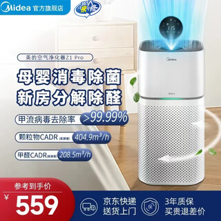 Midea air purifier removes formaldehyde, household fresh air blower, purifies ions, sterilizes the whole house, removes smog, smoke smell, dust, and absorbs cat hair, pm2.5 digital display disinfection machine, full-effect purification kj400g-z1 pro