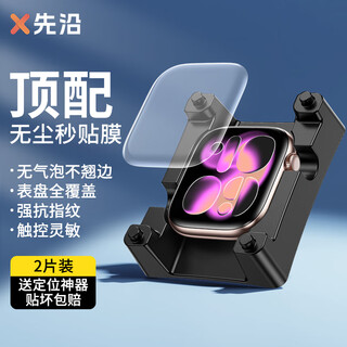 先沿适用苹果S11/S10手表膜Apple Watch Series 11保护膜46mm秒贴全覆盖高清防摔抗指纹非钢化膜 2片装