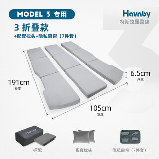 Havnby anwen white is suitable for tesla's new model y3 car rear folding camping travel mattress memory foam model 3 folding pad deep + curtain + pillow