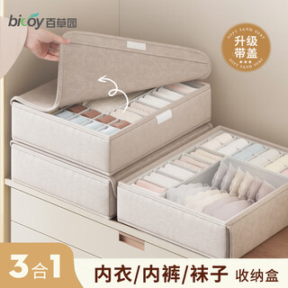 Baicaoyuan underwear storage box with lid, compartments for classification, underwear and socks storage artifact, drawer-type storage, dust-proof dormitory, three-in-one with lid, compartments for dust-proof, upgraded with bottom plate 44*32*10cm