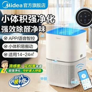 Midea air purifier is the best choice for pets. it sterilizes and filters cat hair and removes allergens. it deodorizes dust mites and dust. it is a home air purifier for mothers and infants. it is the best choice for pets. it deodorizes, sterilizes and filters floating hair.