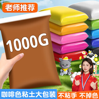 Mingyu ultra-light clay coffee color 1000g large packaging children's kindergarten safe non-toxic color mud space mud plasticine bubble mud handmade diy extra large clay refill material package