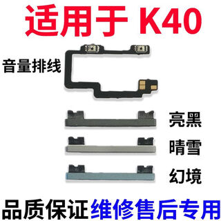 何佳功适用于红米K40 开机音量排线 开机键 音量键手机 电源键 侧键边键 K40音量键【黑色】亮黑 【无工具】