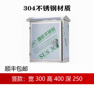 Thickened outdoor waterproof box outdoor 304 stainless steel distribution box horizontal box monitoring box control box equipment instrument box 300*400*250 (vertical box) 304