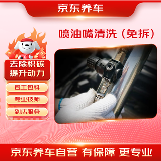 Jingdong car maintenance, car air intake cleaning service, no disassembly, labor and materials included, in-store service