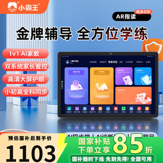 Xiaobawang learning machine tablet 10.95-inch tablet computer primary school and high school full subject study homework tutoring learning and practice artifact point reading machine tablet learning machine two-in-one student dedicated 12g operation + 256g learning machine + primary school and high school full subject synchronization