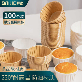Baijie greaseproof paper roll cup muffin cup kraft paper color cake cup holder baking mold tool 100 pieces