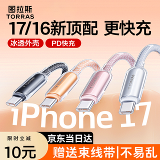 Tulas apple 17 charging cable 40w low temperature fast charging xiaobing cable iphone17promax car data cable carplay adapted to android type-c to type-c titanium white special for apple 17-15 dual typec low temperature flash charging 2.0m丨60w super