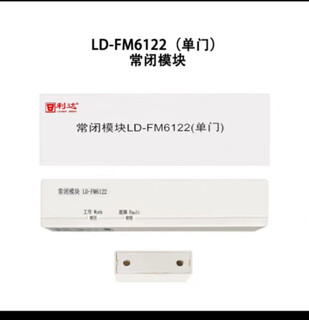 Beijing lida door sensor fire door monitoring module ld-fm6122 fire alarm module door sensor switch single door
