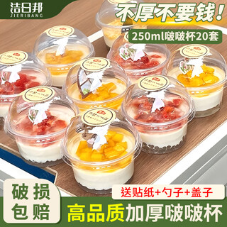 Jie ribang bobo cake cup 250mlu fat bobo cup mousse pudding box ice cream sundae disposable cake box