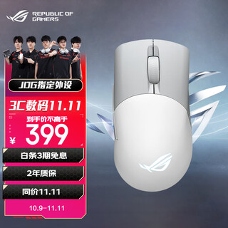 ROG月刃无线AimPoint 36k传感器 无线蓝牙三模游戏鼠标 ROG掌机鼠标RGB 75g轻量化  无畏契约 月耀白