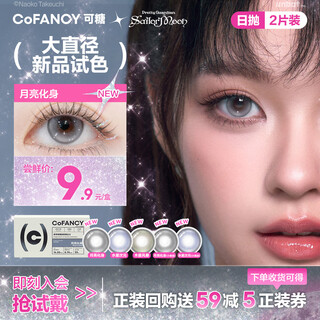 Cofancy candy daily disposable color contact lenses sailor moon collaboration color contact lenses 2 pack moon incarnation 0 degrees