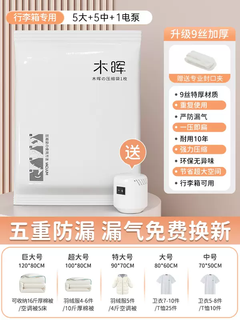 Yusenyi vacuum compression bag, special storage bag for clothes and quilts, thickened household clothes and quilts organizer, vacuum bag (choose this for two suitcases) 5 large-5 medium power pump 5