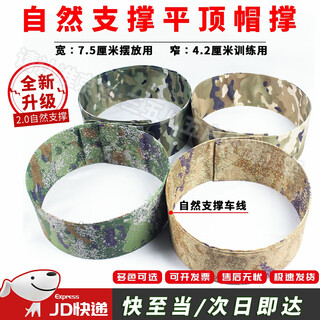 3585 hat support camouflage hat inner support flat cap shaped hat ring fixed hat lining hat support inner support internal military training hat holder starry sky (green) training narrow