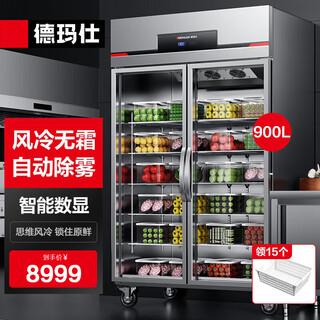 Demashi air-cooled fresh-keeping display cabinet refrigerated cabinet fresh-keeping cabinet commercial vertical freezer glass unit kitchen air-cooled frost-free fruit and vegetable fresh-keeping cabinet bg-900f-2c