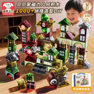 Beibeijia children's magnetic blocks building blocks assembly toys early education cognitive three-dimensional geometry magnetic suction boys and girls birthday gifts