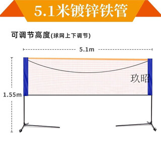 智宙羽毛球网架便携式简易可折叠移动室内户外比赛场地标准 //.5.1米单打款[含架子+网+包]