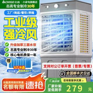 Chigo industrial air cooler air conditioner fan commercial refrigeration fan water air conditioner mobile home water cooled air conditioner fan can single cool large air volume commercial/household mechanical model suitable for 30 square meters and 0.85 meters high