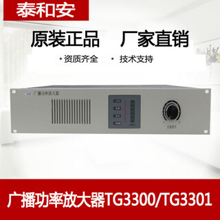 Taihean broadcast power amplifier tg3300/tg/tg3302 150w/300w/500w power amplifier 500w power amplifier