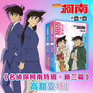 Free new xiaolan bookmark detective conan frame-grabbing comic new lan chapter special edition 1+2 (set of 2 volumes) kudo shinichi mourilan's sweet official love story main story detective conan official commemorative special series new lan chapter 1+2 all 2 volumes