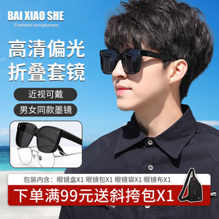 Bai xiaoshe wearable sunglasses for myopia, bright black polarized sunglasses, driving sunglasses for men and women, anti-glare glasses