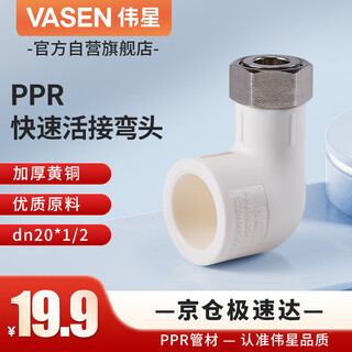 Weixing ppr quick moving elbow 4 points dn20 1/2 quick moving joint hot melt water heater with inner wire water pipe official authentic