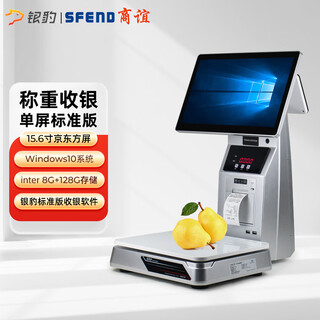 Yinbao ai smart cash register, weighing all-in-one machine, supermarket convenience store scan code cashier management system, fresh fruit, cooked food, stewed vegetables, spicy hotpot with electronic scale, dual-screen cash register, single-screen integrated scale + yinbao standard version system