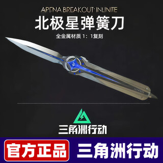 北极星刀三角洲行动周边玩具武器模型手办可弹出金属合金摆件礼物 更新至北极星十月最新版（22CM）【礼盒装+展架】