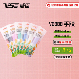 威臣羽毛球手胶防滑吸汗带香味防滑超薄粘性网球手柄缠绕吸汗带VG888 蒂芙尼蓝（柠檬香）