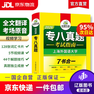 Specialty 8 and specialty 4 optional huayan foreign language preparation 2026 english specialty 8th specialty 4 reading + correction + listening + translation + composition + vocabulary specialty 4 and specialty 8 real questions training pre-test paper specialty 8 real questions examination guide