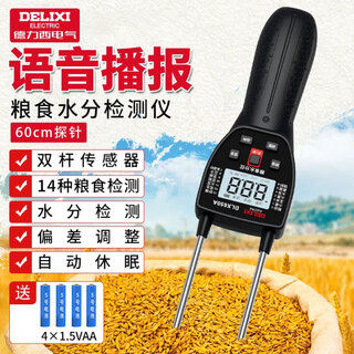 Delixi electric grain moisture meter grain moisture meter wheat rice moisture detector moisture content measurement high precision