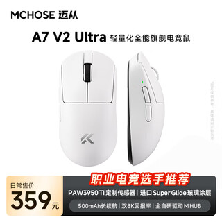 迈从（MCHOSE）A7 V2轻量化无线鼠标全能旗舰磁吸无线充游戏电竞办公神鼠三模连接PAW3950/3395人体工学 A7 V2 UItra 白色