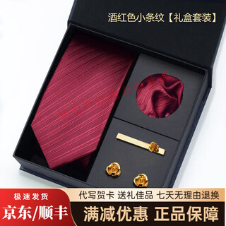 VOLGERECO酒红色领带结婚新郎男拉链式感礼盒口袋巾领带夹袖扣套装 酒红色小条纹【礼盒套装】