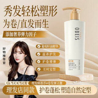 Obeis essence elastin hair care styling leave-in volumizing airy women's curly hair protector anti-frizz and fluffy lightweight shaping-elastin 260ml