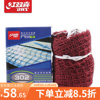 Double happiness badminton net standard net outdoor portable simple indoor home badminton net field block 6.1m dhqw302