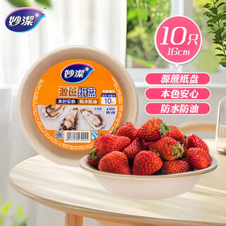 Miaojie disposable plates 10-pack yuan cane paper plate authentic and safe lunch plate bowl cutlery tableware bbq plate