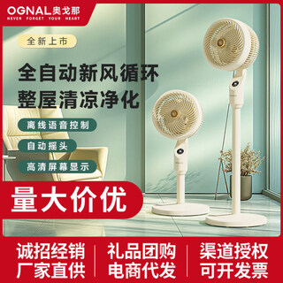 Ogona whole house cooling丨ai intelligent tracking electric fan air circulation fan floor fan 2025 new cooling quiet bedroom ultra-quiet first-class energy efficiency living room office snow white whole house 360 cold circulation丨super silent cooling less than 1 degree of electricity a day丨the larger the space, the stronger the ice feeling
