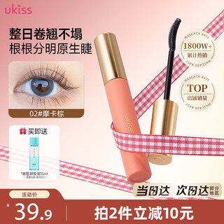 Ukiss eyelash primer 5g mocha brown curl and styling waterproof, sweatproof, no smudge, thick and slender birthday gift