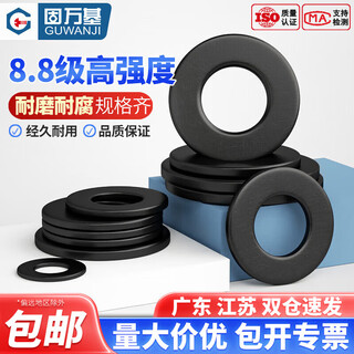 Guwanji grade 8.8 black flat washer circular washer increased gasket metal washer washer thickened flat washer national standard m16*30*3 (10 pieces)