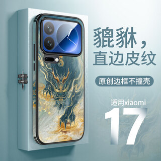 Aixuan national trend style suitable for xiaomi 17promax mobile phone case 17pro protective cover new xiaomi standard version leather shell series high-end internet celebrity all-inclusive anti-fall for men and women classic national trend * painted relief * frame also national style nacai pixiu xiaomi 17 pro max