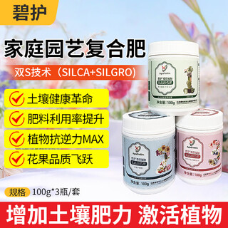 Bihu home gardening compound fertilizer plant chemical fertilizer flower fertilizer water-soluble fast-acting granular nitrogen, phosphorus and potassium set 100g*3 bottles