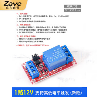 Zave relay module optocoupler 1 channel 12v