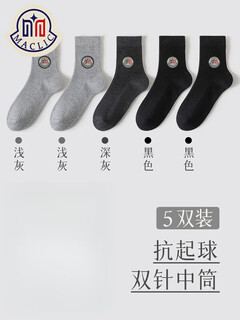 Mengbilin navy blue spring and autumn socks men's four-season pure cotton socks mid-calf socks anti-foot odor and sweat-absorbent cotton dark blue suit black*2+light gray*2+dark gray 5 pairs upgraded v-level anti-pilling/10a anti-bacterial, anti-odor and sweat-absorbent one-size-fits-all (collect and purchase)