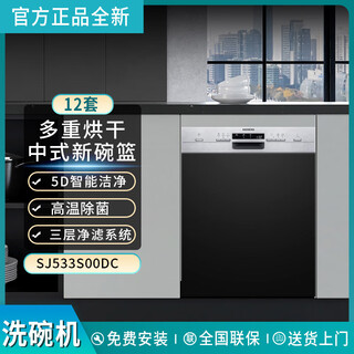 Siemens siemens/ sj533s00dc household smart semi-embedded triple drying dishwasher 12 sets sj533s00dc household 12 sets