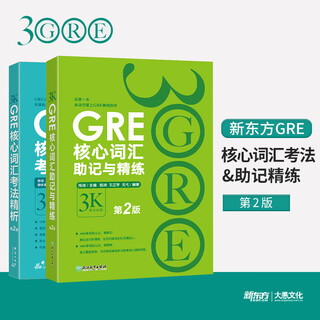 Gre core vocabulary test method analysis + mnemonics and refining 2nd edition chen qi 3k new oriental gre vocabulary vocabulary book overseas examination american graduate examination direct sales