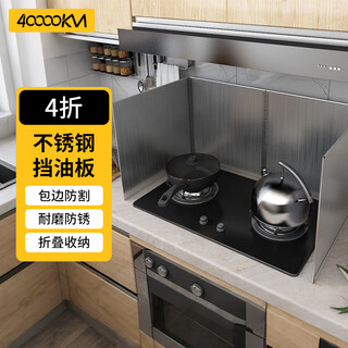 40,000 kilometers kitchen oil baffle, cooking splash-proof range hood, heat insulation, oil-proof oil-proof baffle, gas stove stainless steel 40% off